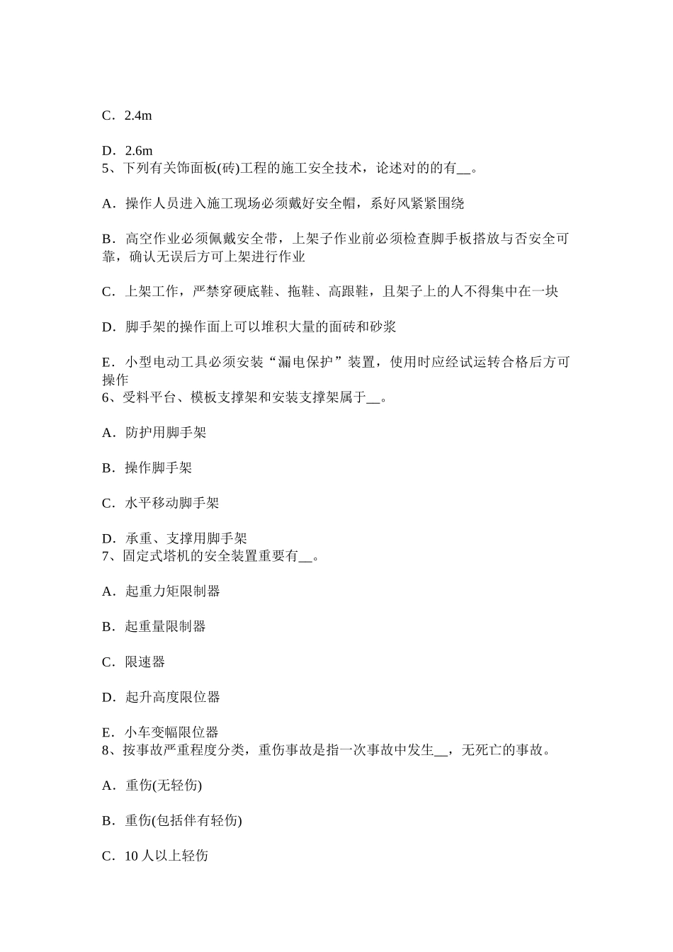 2025年上半年重庆省安全员C证考核试题_第2页
