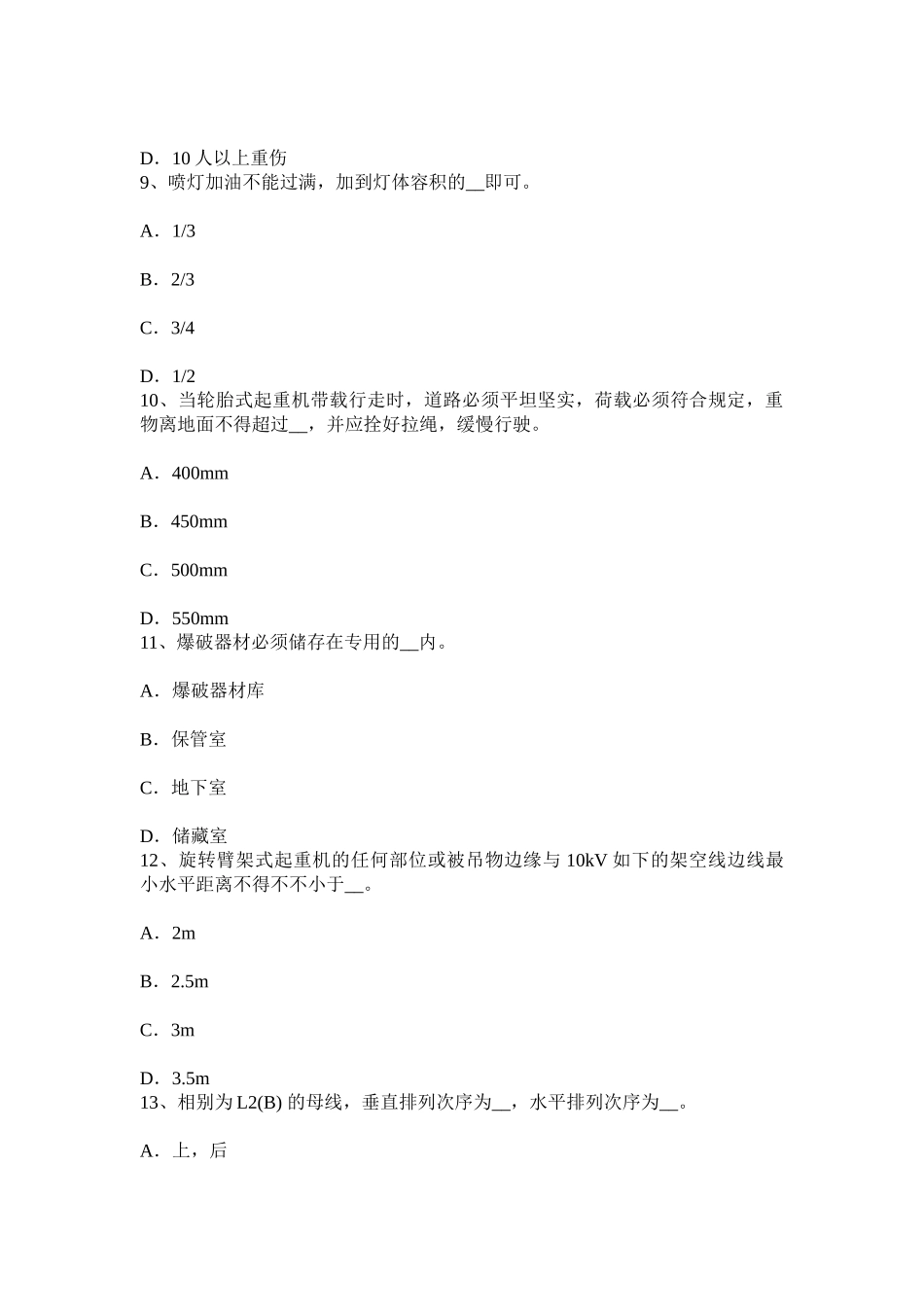 2025年上半年重庆省安全员C证考核试题_第3页