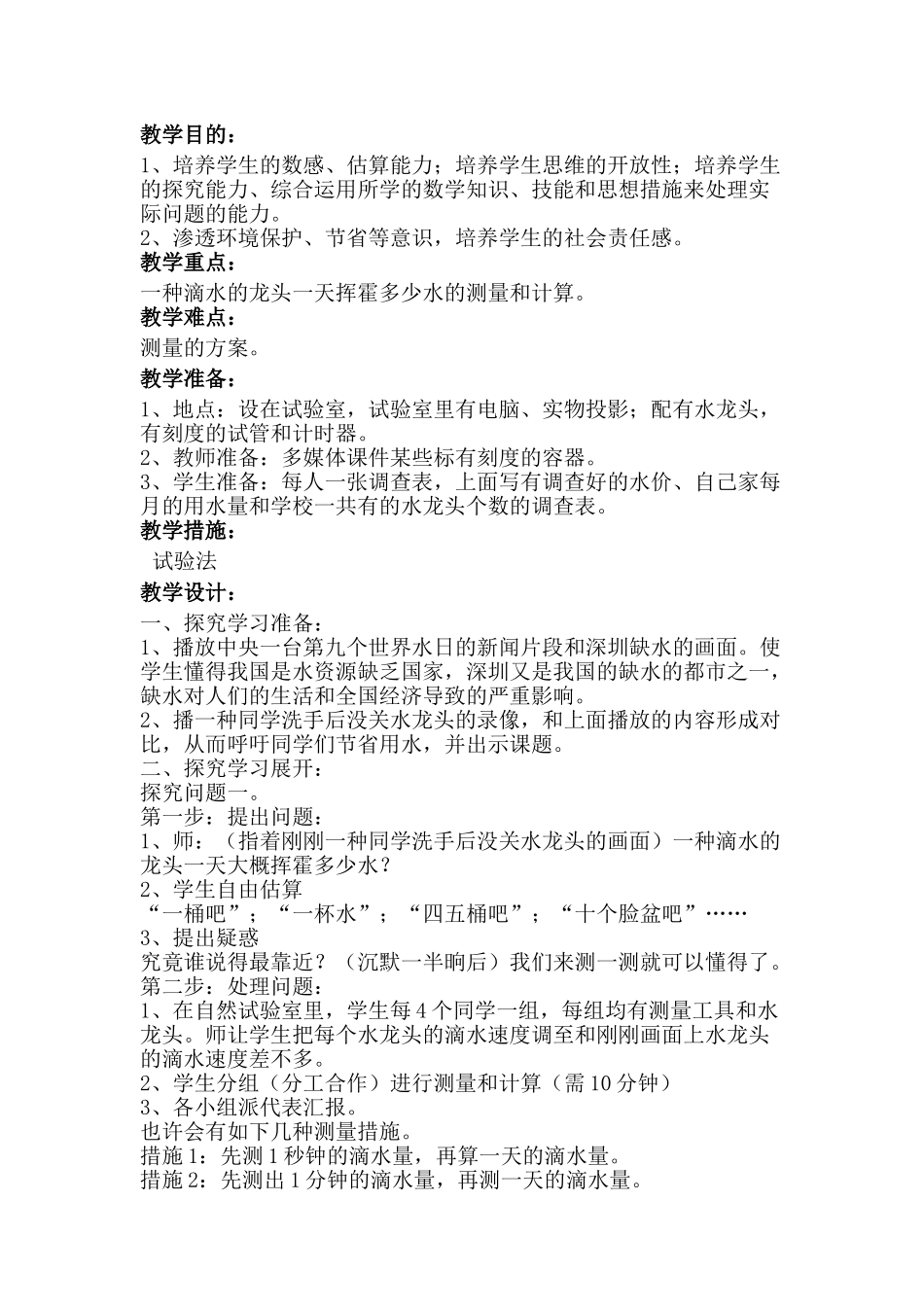 2025年小学研究性学习全册教案教学内容_第2页