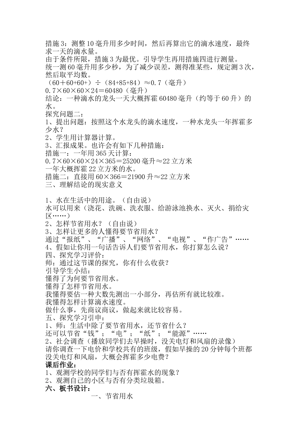 2025年小学研究性学习全册教案教学内容_第3页