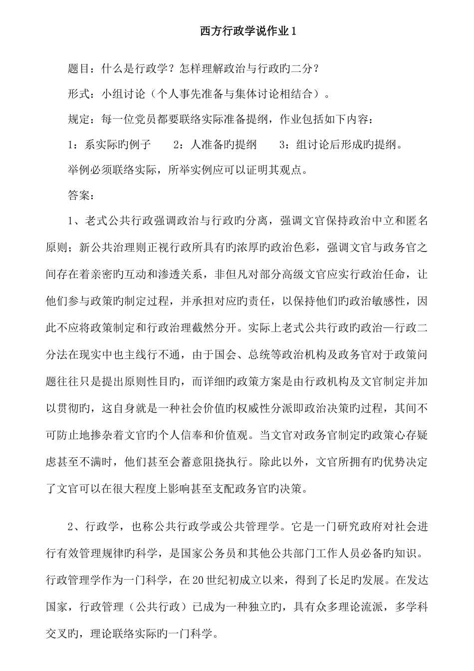 2025年电大西方行政学说形成性考核册答案_第1页