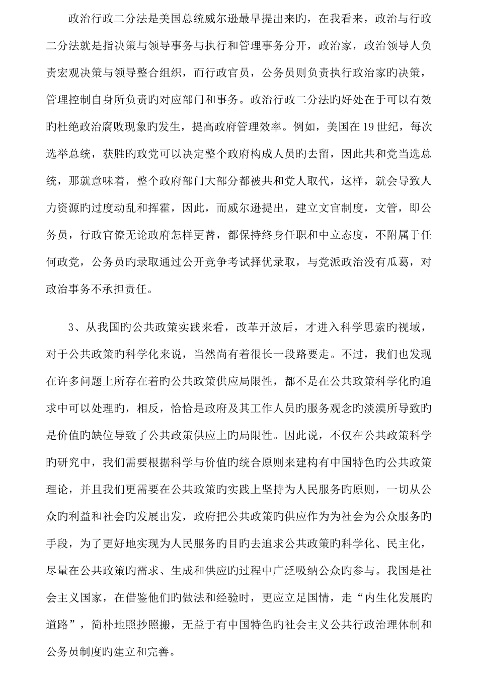 2025年电大西方行政学说形成性考核册答案_第2页