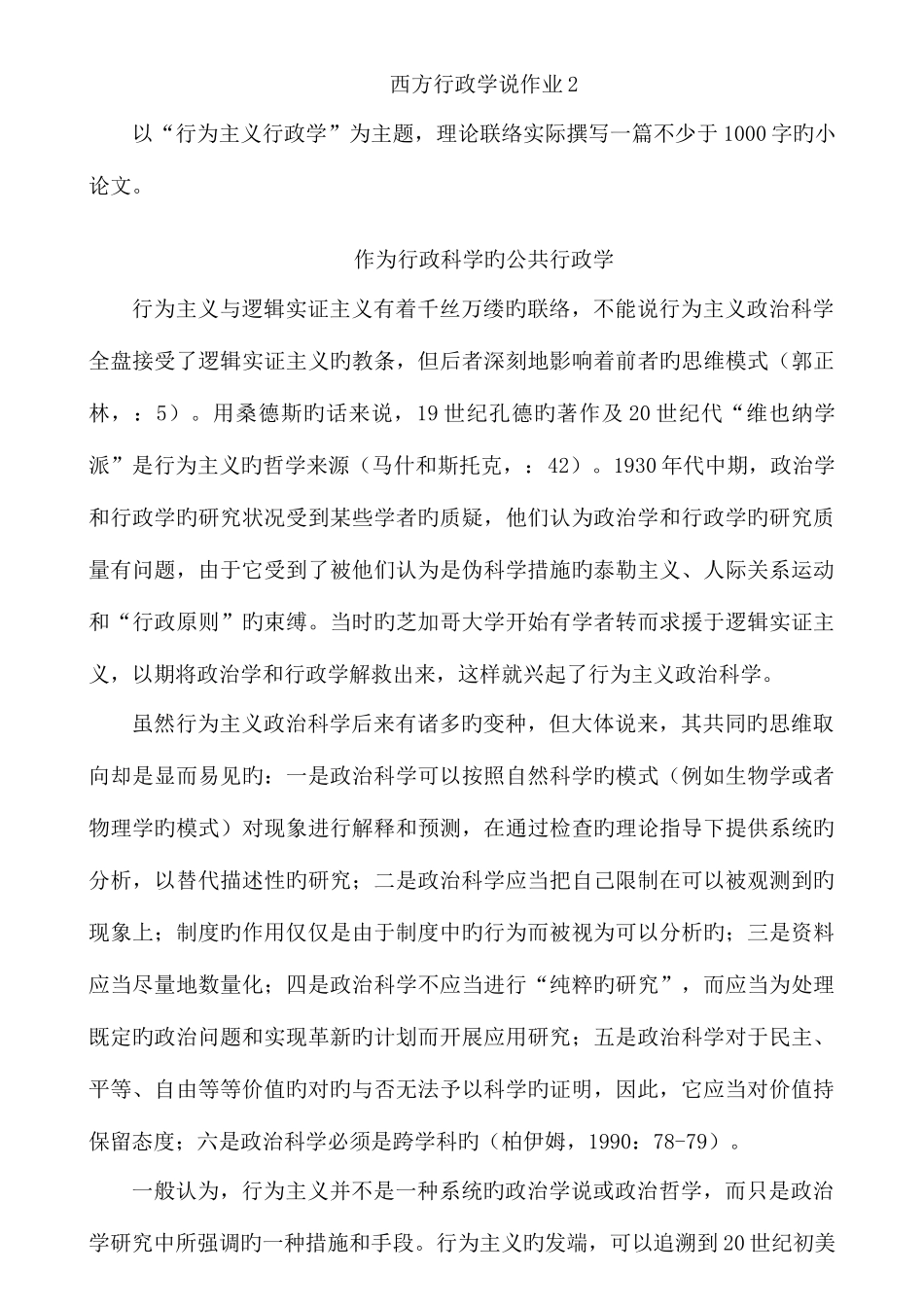 2025年电大西方行政学说形成性考核册答案_第3页