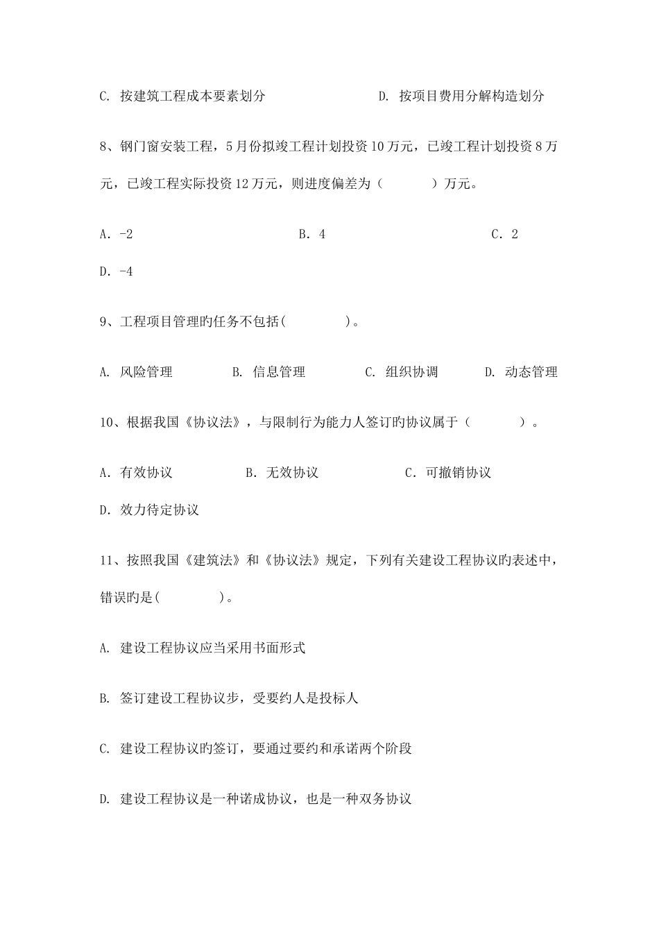 2025年重庆市造价员考试练习试题工程造价基础知识_第3页