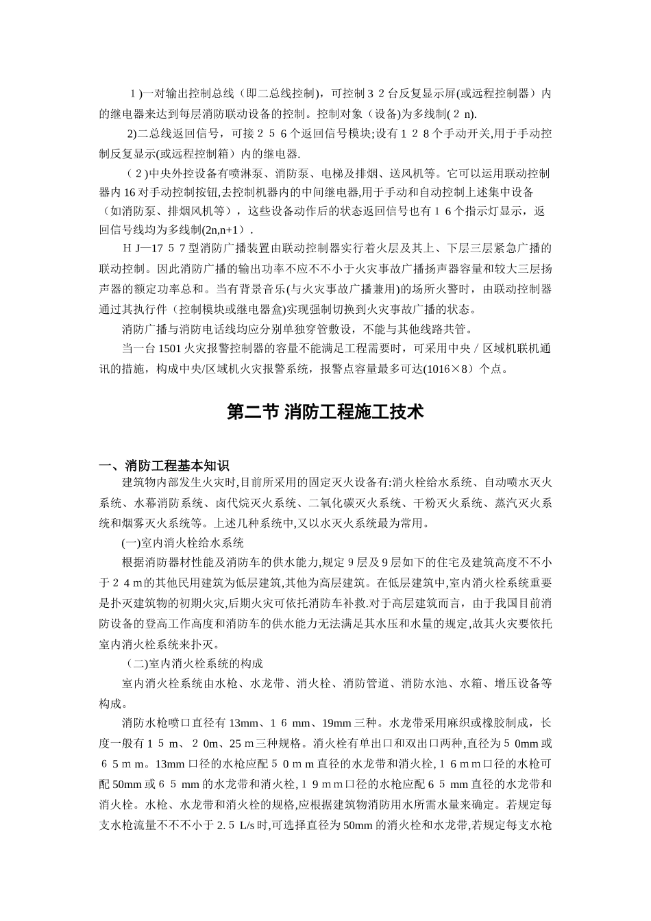 2025年第二篇第三章消防工程造价员_第2页