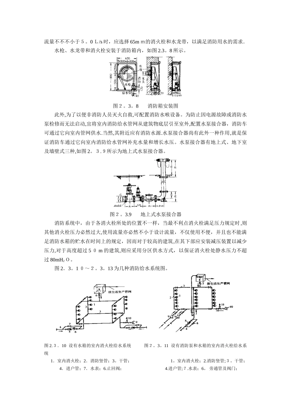 2025年第二篇第三章消防工程造价员_第3页