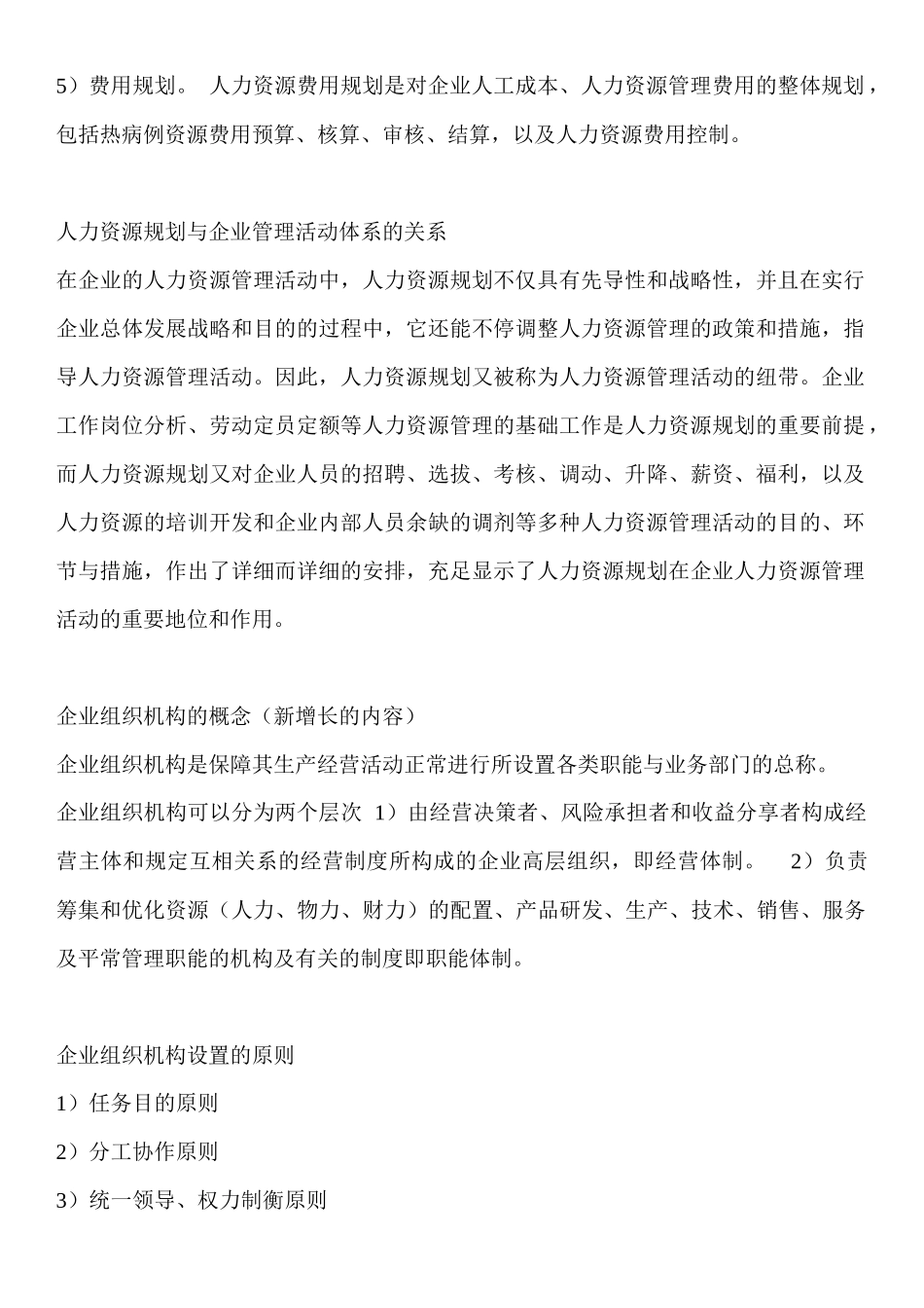 2025年新版助理人力资源管理师三级简答题汇总打印版_第2页