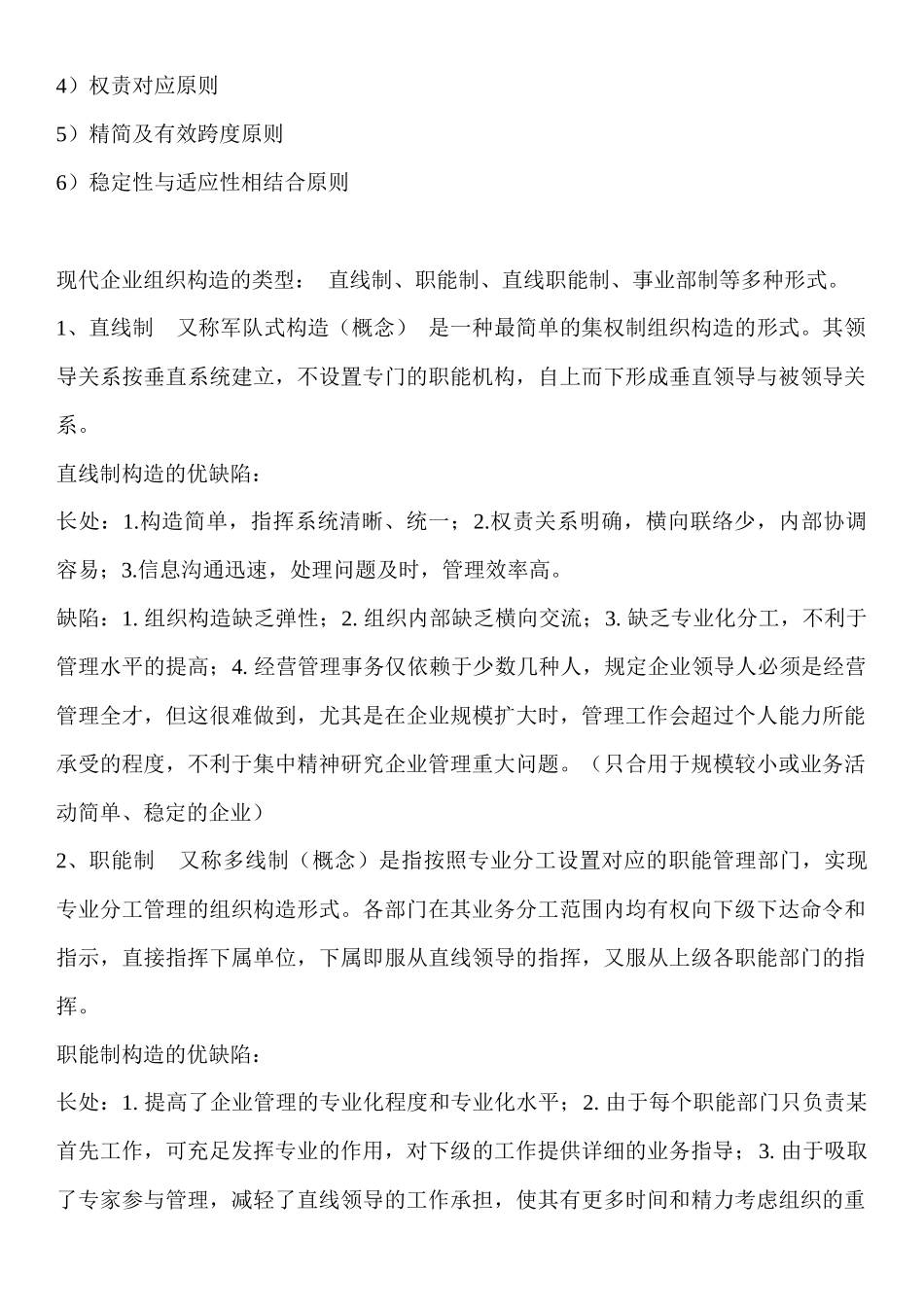 2025年新版助理人力资源管理师三级简答题汇总打印版_第3页