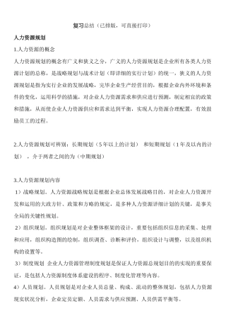 2025年新版助理人力资源管理师三级简答题汇总打印版