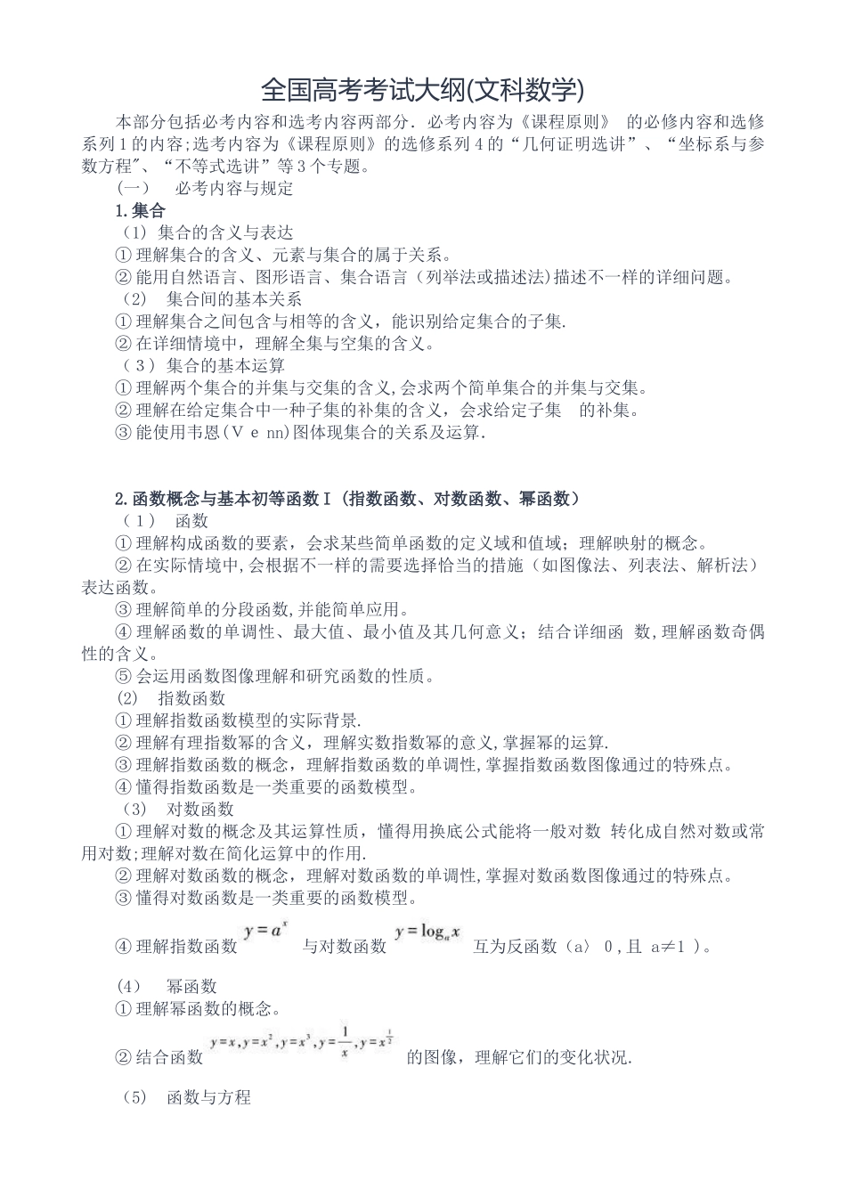 2025年全国数学高考考试大纲范本_第1页