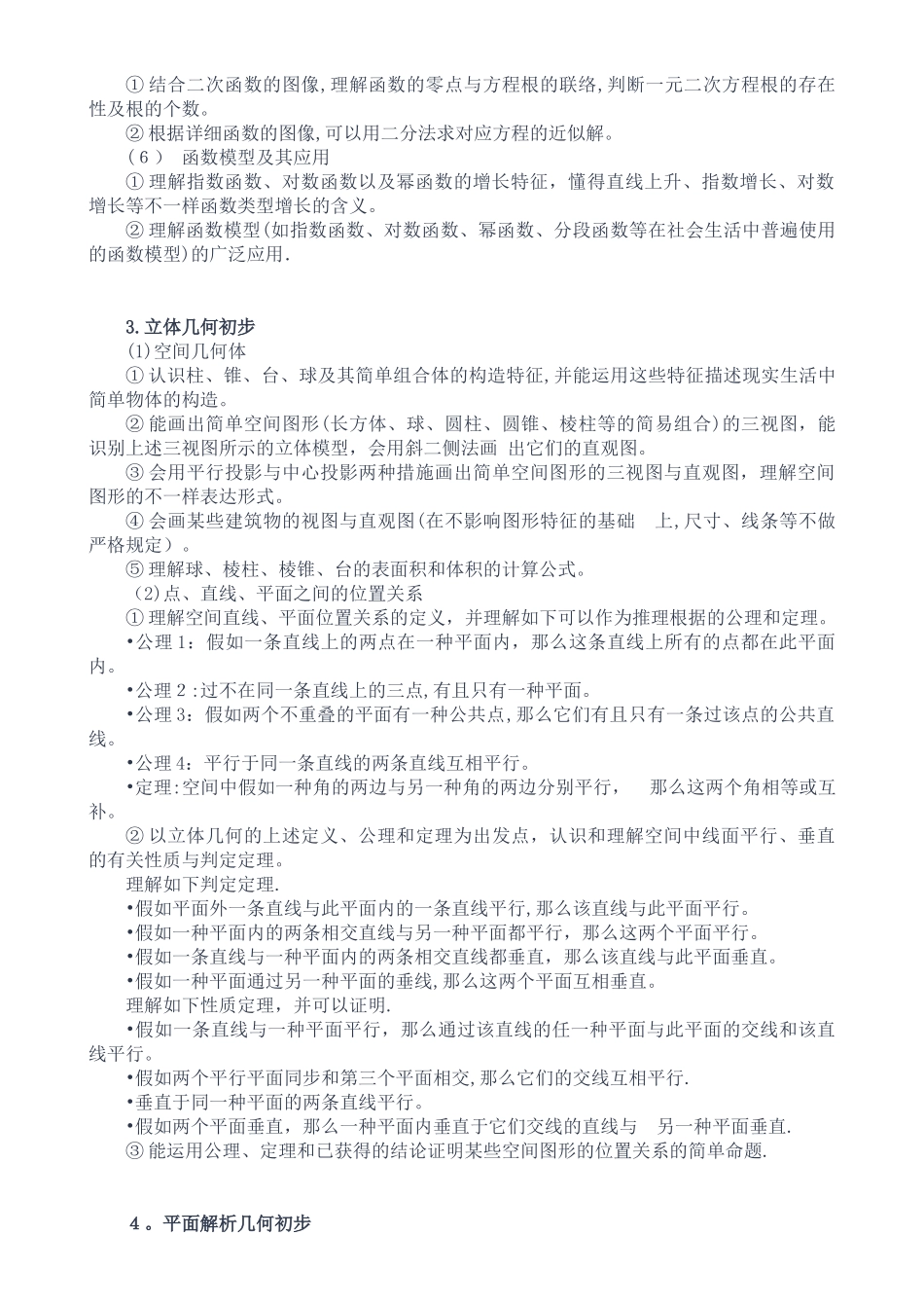 2025年全国数学高考考试大纲范本_第2页