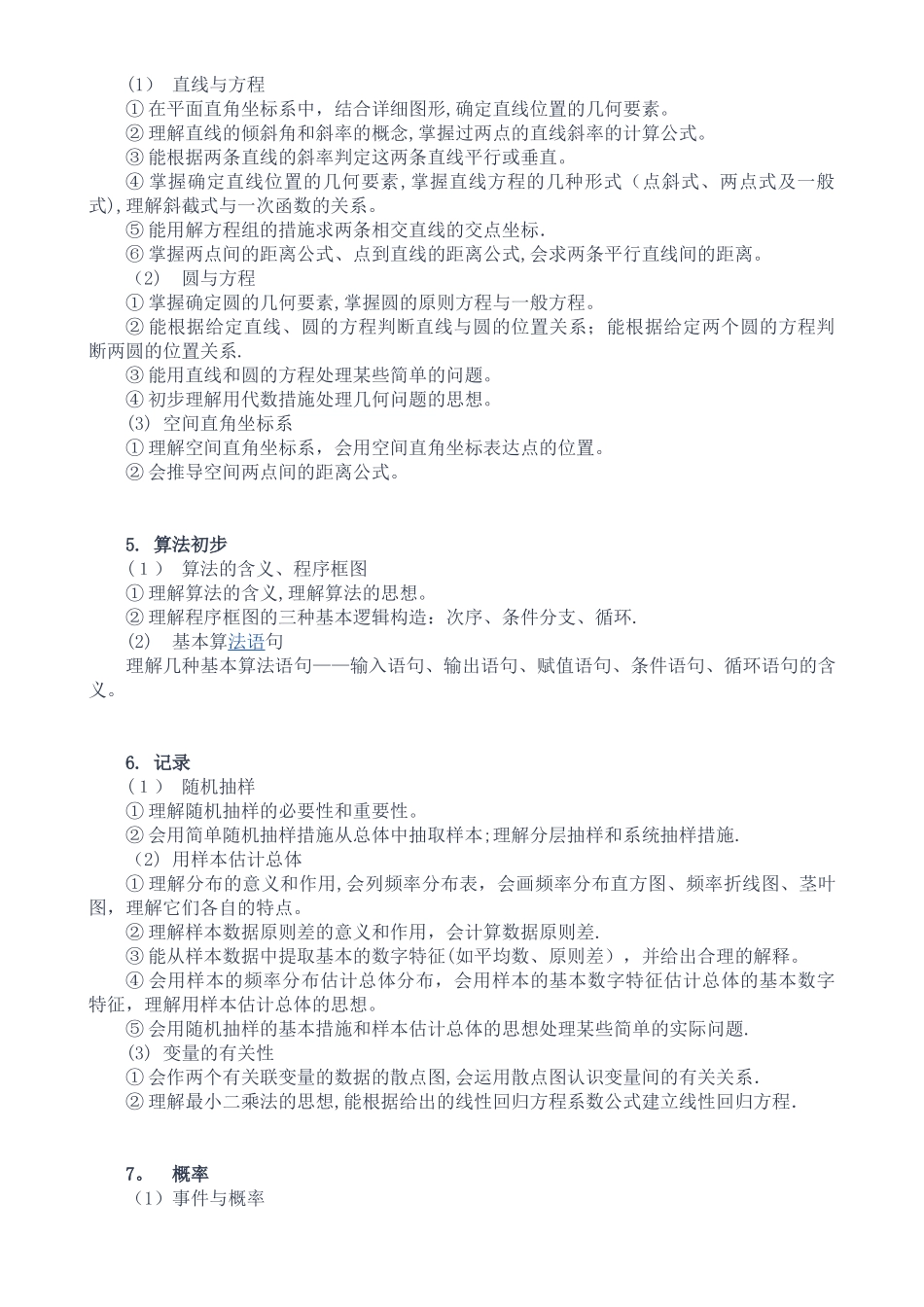 2025年全国数学高考考试大纲范本_第3页