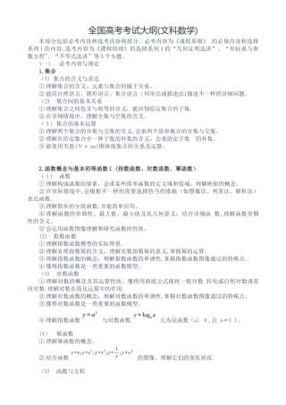 2025年全国数学高考考试大纲范本