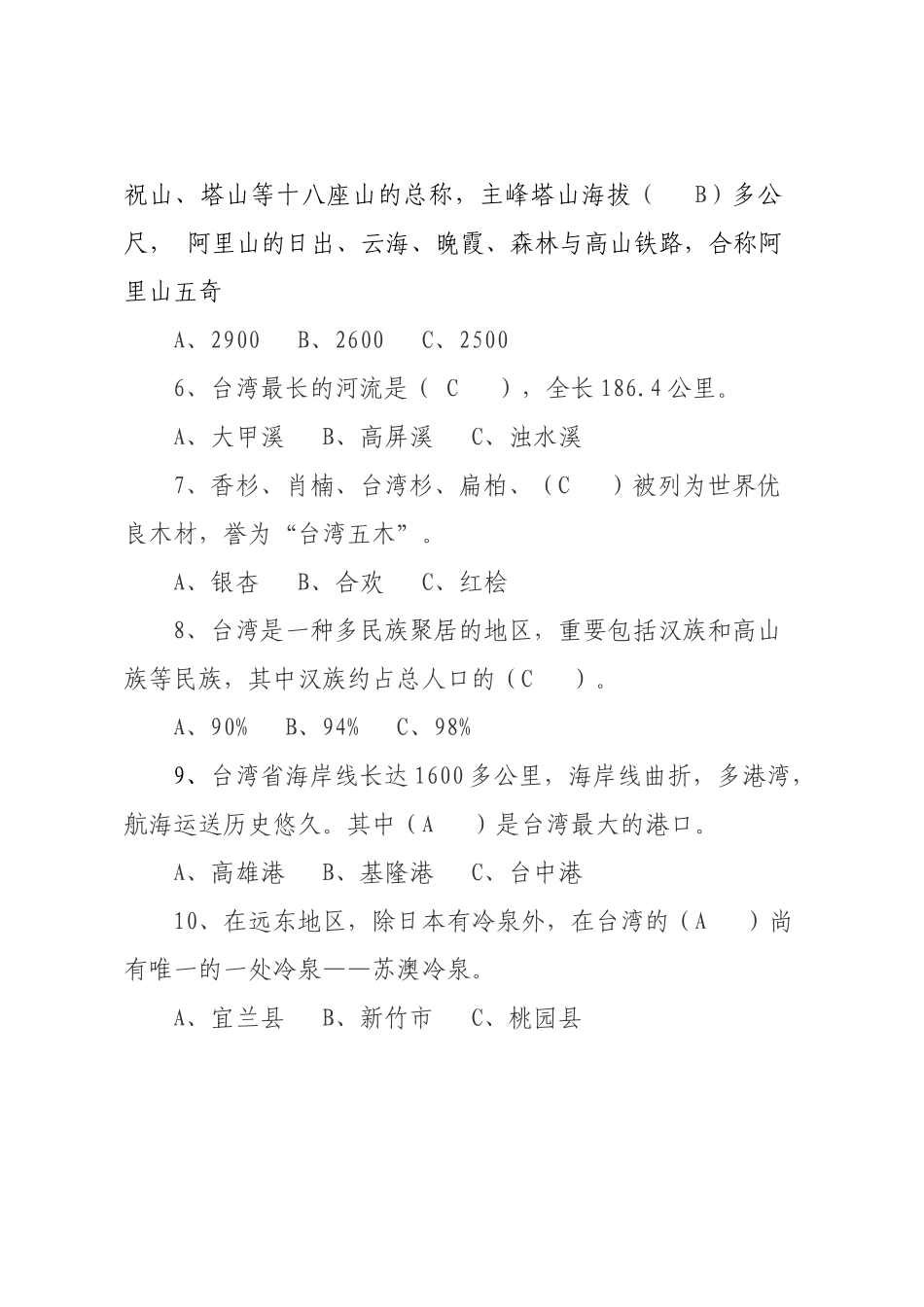 2025年涉台知识竞赛试题答案演示教学_第3页