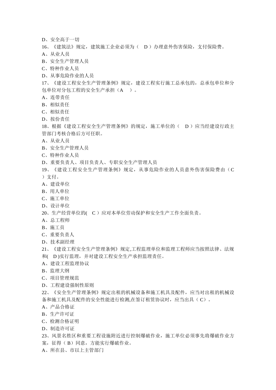 2025年水暖安装施工员_第3页