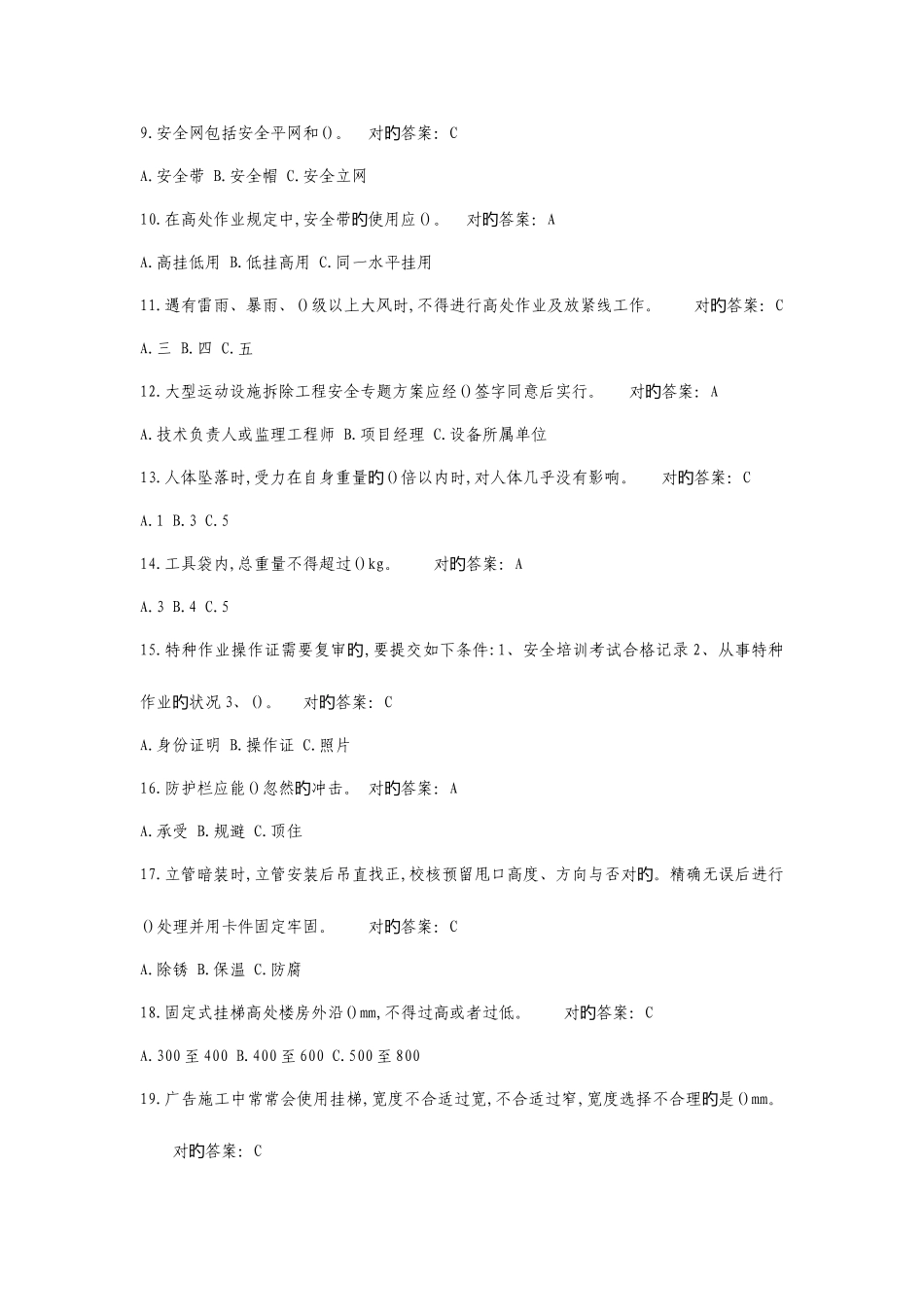 2025年高处作业总局题库_第2页