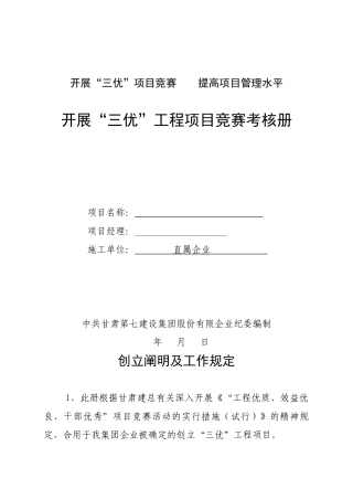 2025年三优竞赛考核表土地局