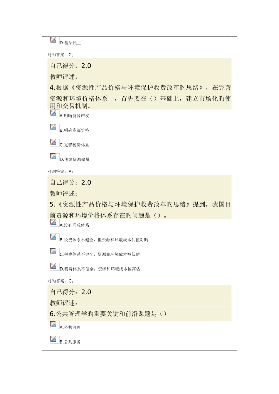 2025年行政机关公务员考试_第2页
