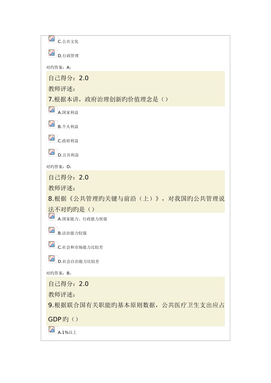 2025年行政机关公务员考试_第3页
