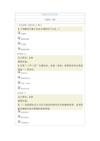 2025年行政机关公务员考试