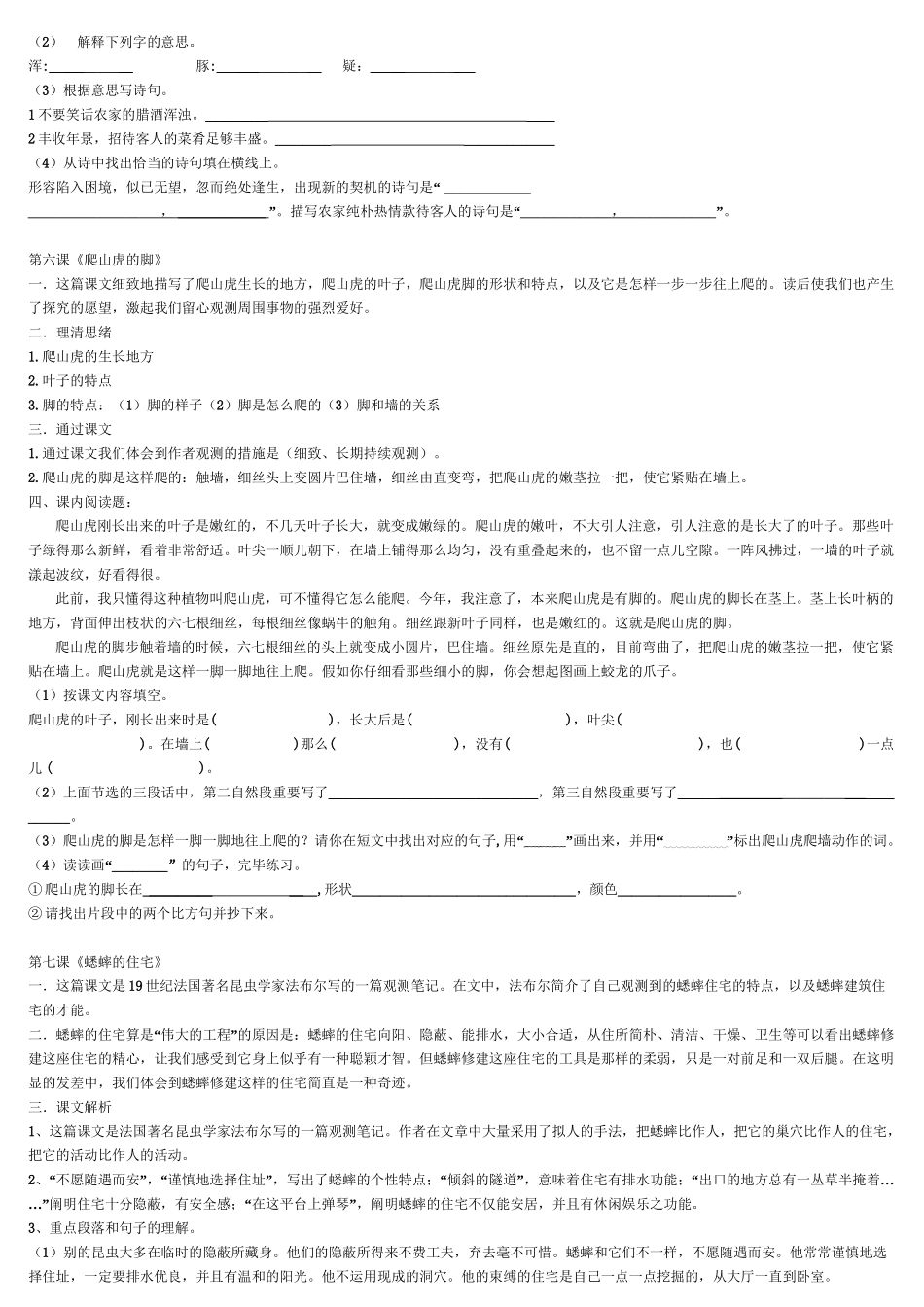 2025年人教版小学四年级上册语文第二单元知识点整理教学文稿_第3页