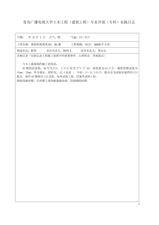 2025年青岛广播电视大学土木工程