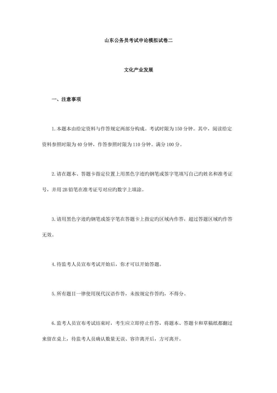 2025年山东公务员考试申论模拟试卷_第1页