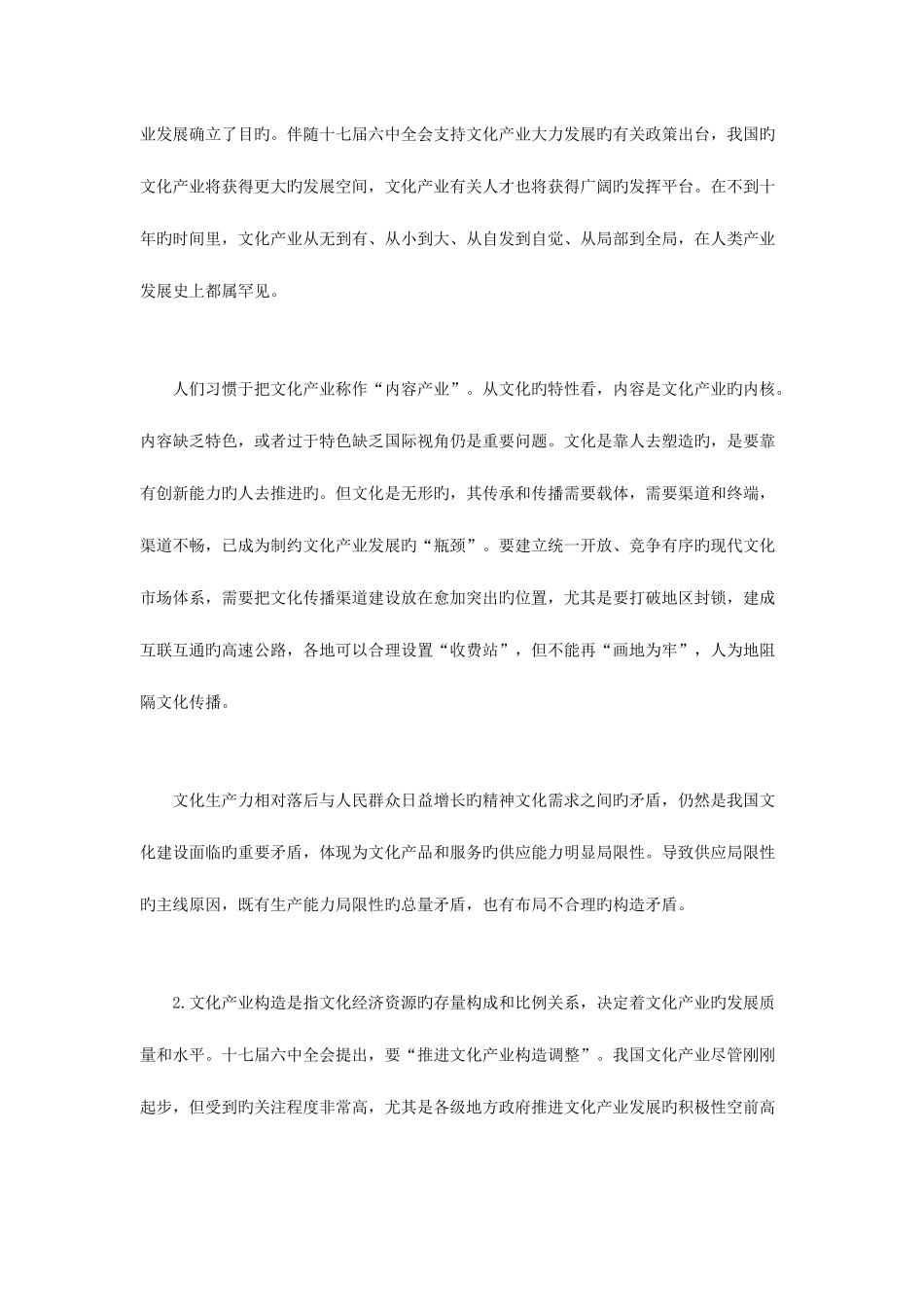 2025年山东公务员考试申论模拟试卷_第3页