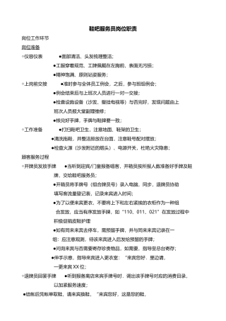 2025年浴场水汇会所岗位职责全册