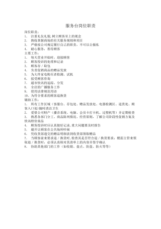 服务台岗位职责