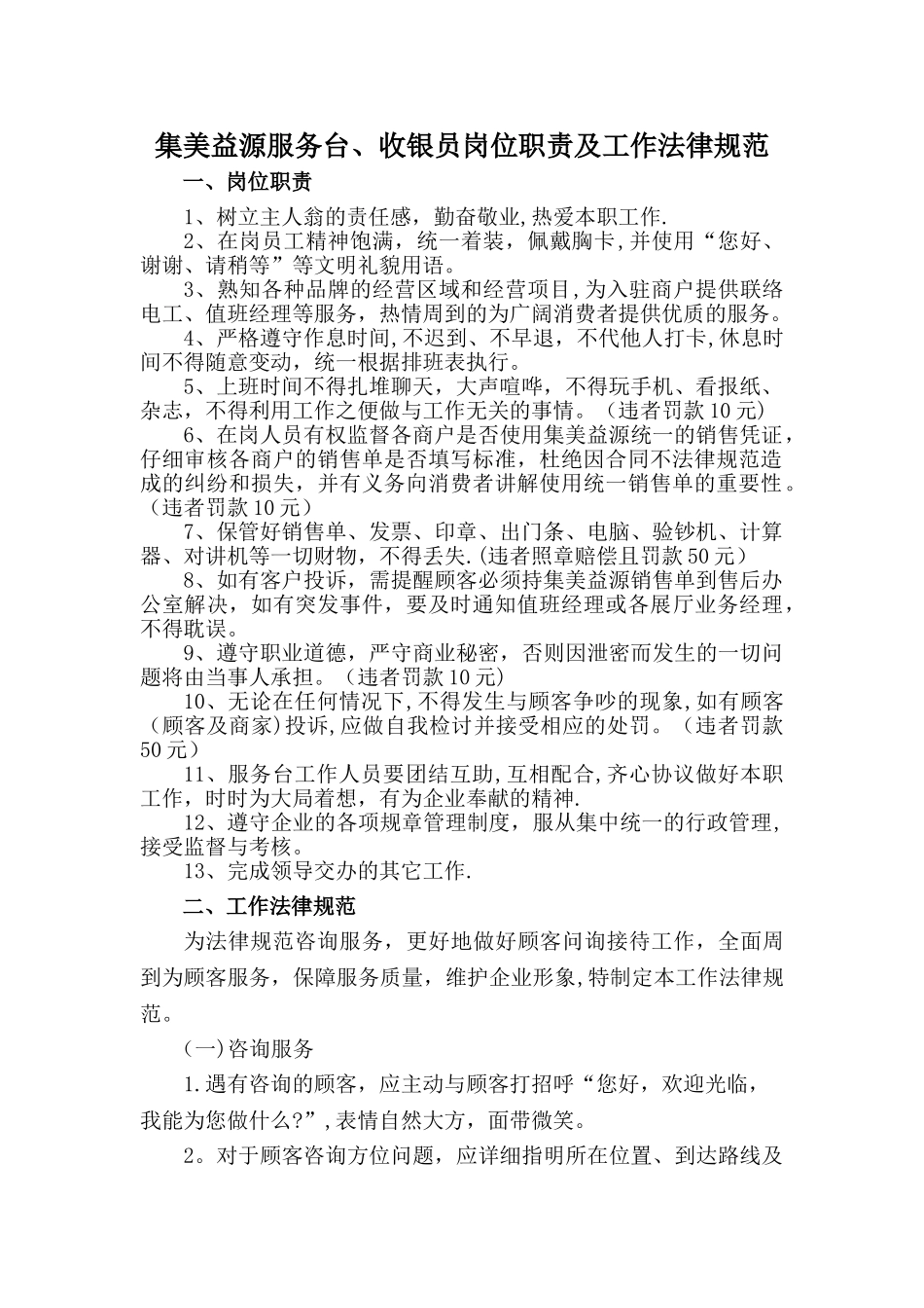 服务台岗位职责_第1页