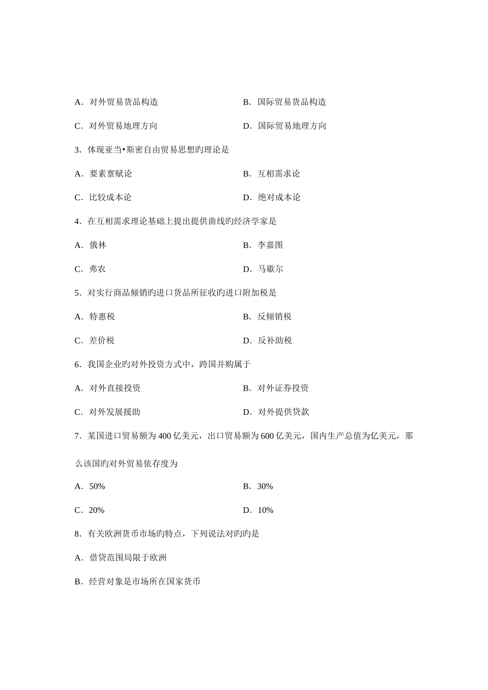 2025年全国7月自考对外经济管理概论试题课程代码_第2页