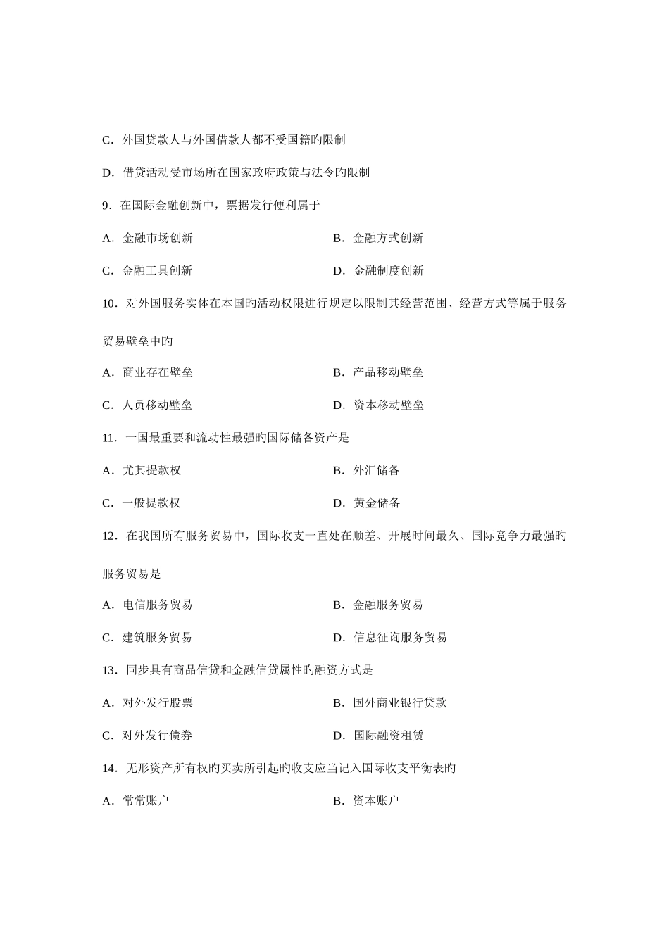 2025年全国7月自考对外经济管理概论试题课程代码_第3页