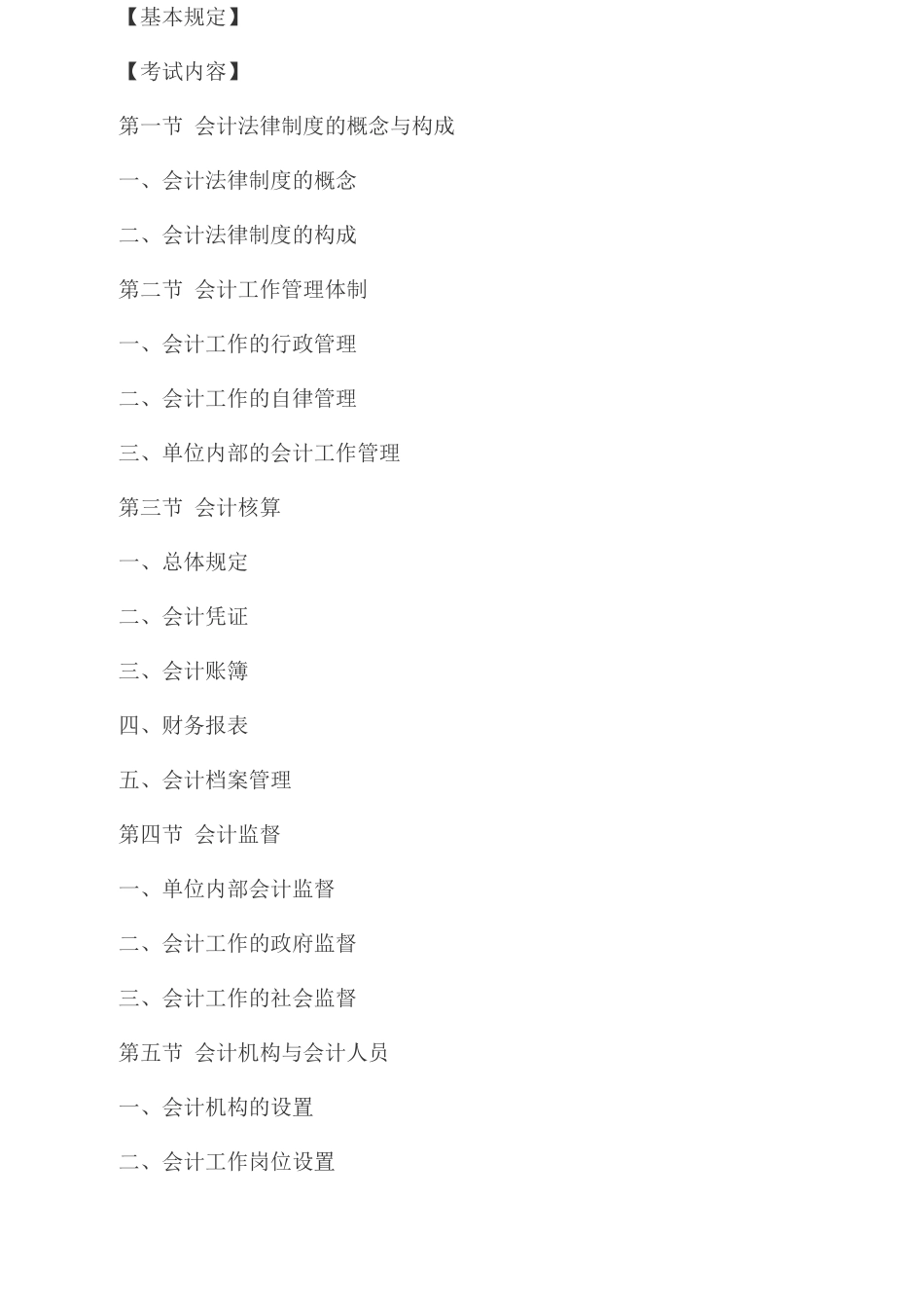 2025年天津财经法规与会计职业道德考试大纲已修订_第2页