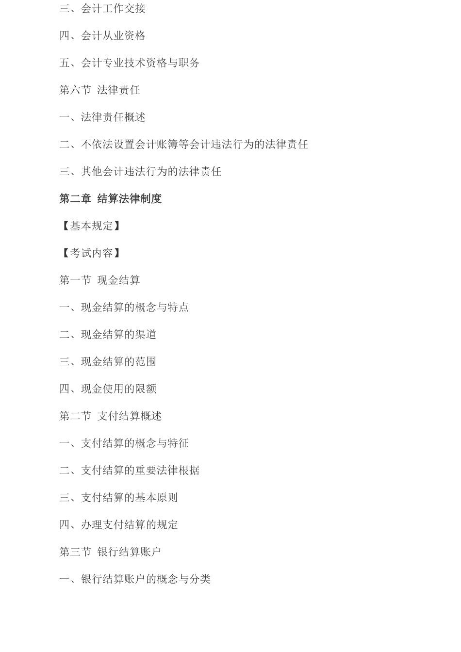 2025年天津财经法规与会计职业道德考试大纲已修订_第3页