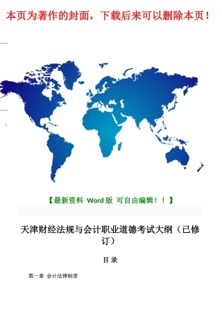 2025年天津财经法规与会计职业道德考试大纲已修订