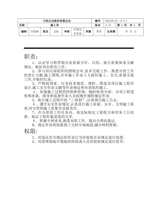 2025年万科地产工程质量管理制度施工员范本