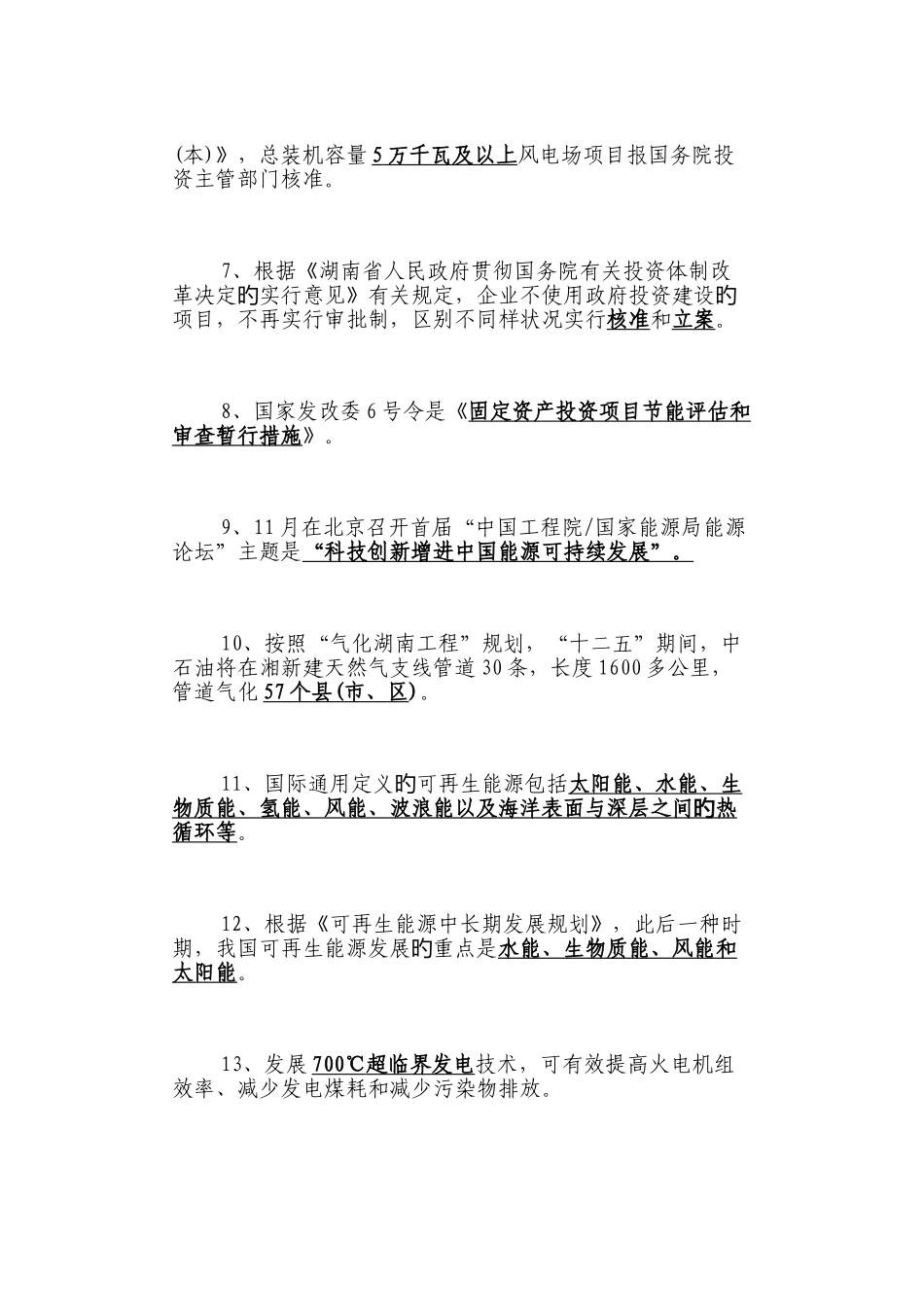 2025年郴州市发改系统政策业务知识抢答赛题库_第2页