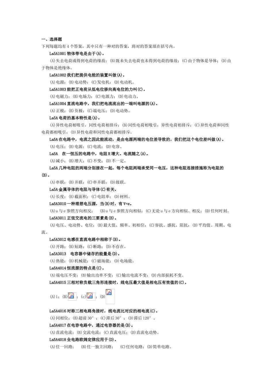 2025年题库变电站值班员职业技能鉴定试题库第二版全套_第2页