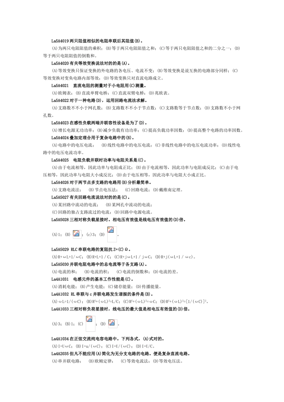 2025年题库变电站值班员职业技能鉴定试题库第二版全套_第3页