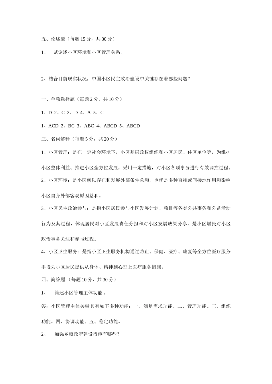 2025年社区街道办事处管理考试真题及答案解析_第3页