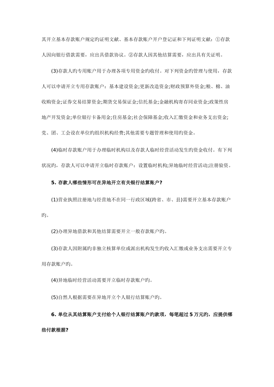 2025年陕西信合招聘考试基础知识_第2页