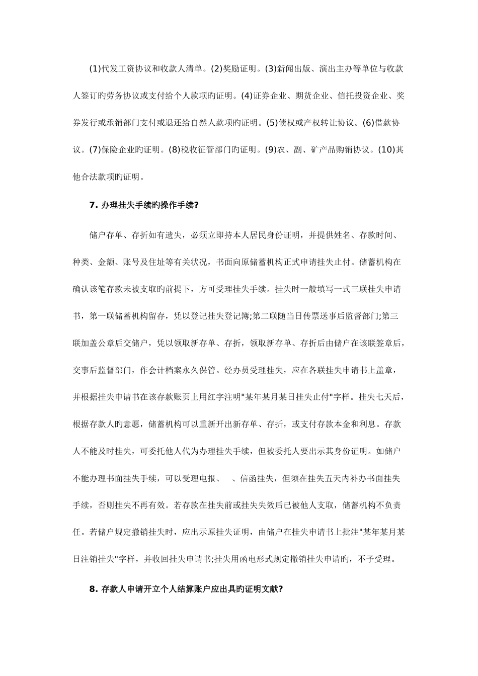 2025年陕西信合招聘考试基础知识_第3页