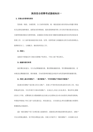 2025年陕西信合招聘考试基础知识