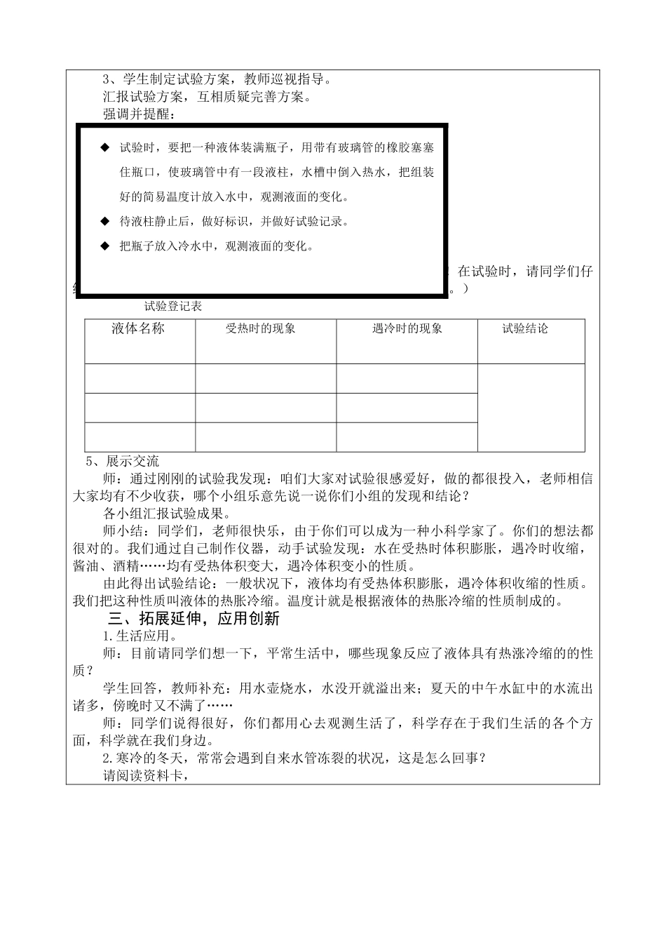 2025年青岛版小学四年级科学下册全册教案_第2页