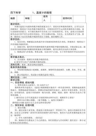 2025年青岛版小学四年级科学下册全册教案