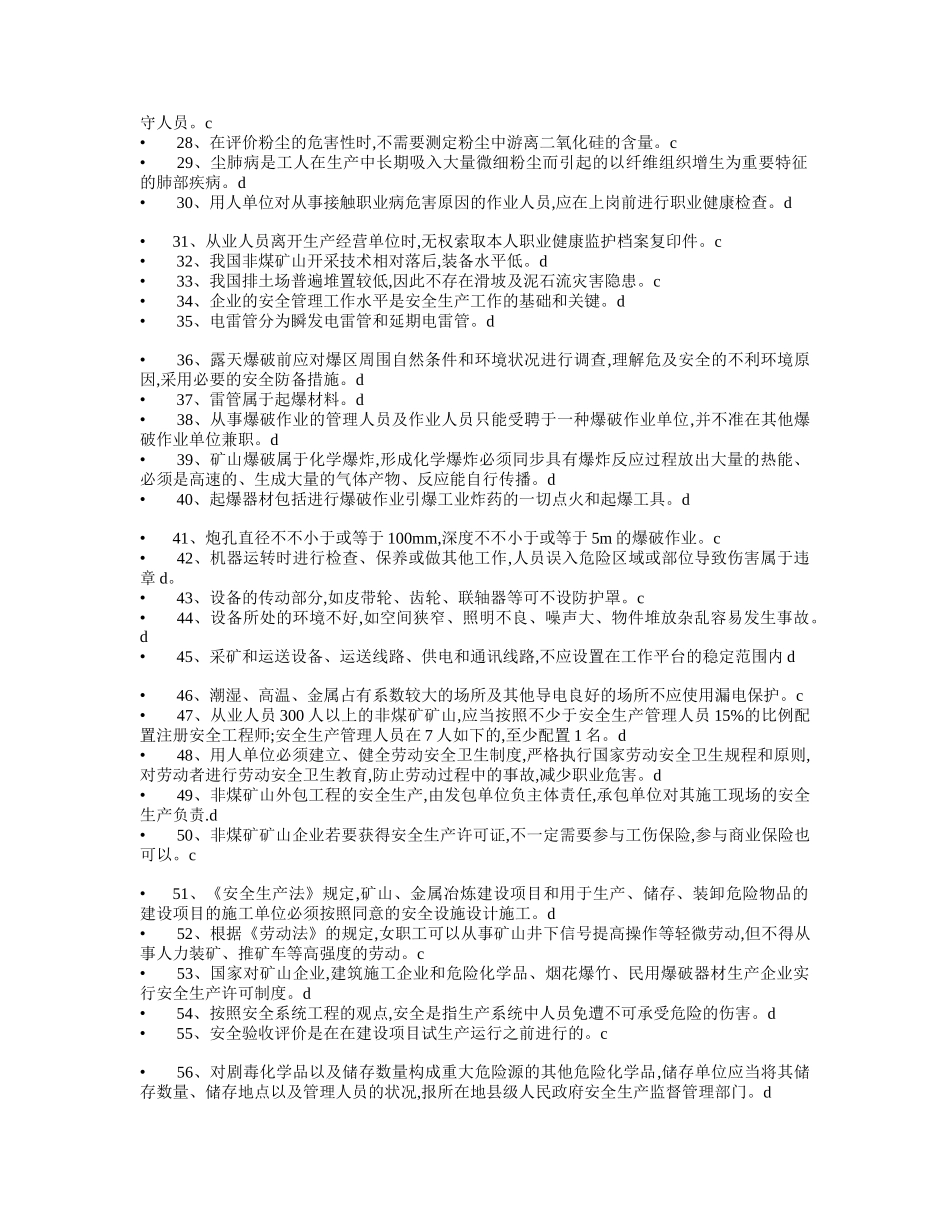 2025年露天矿负责人安全员_第2页