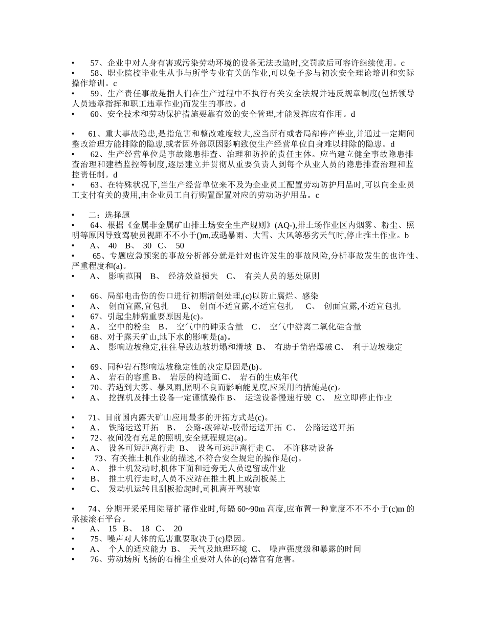 2025年露天矿负责人安全员_第3页