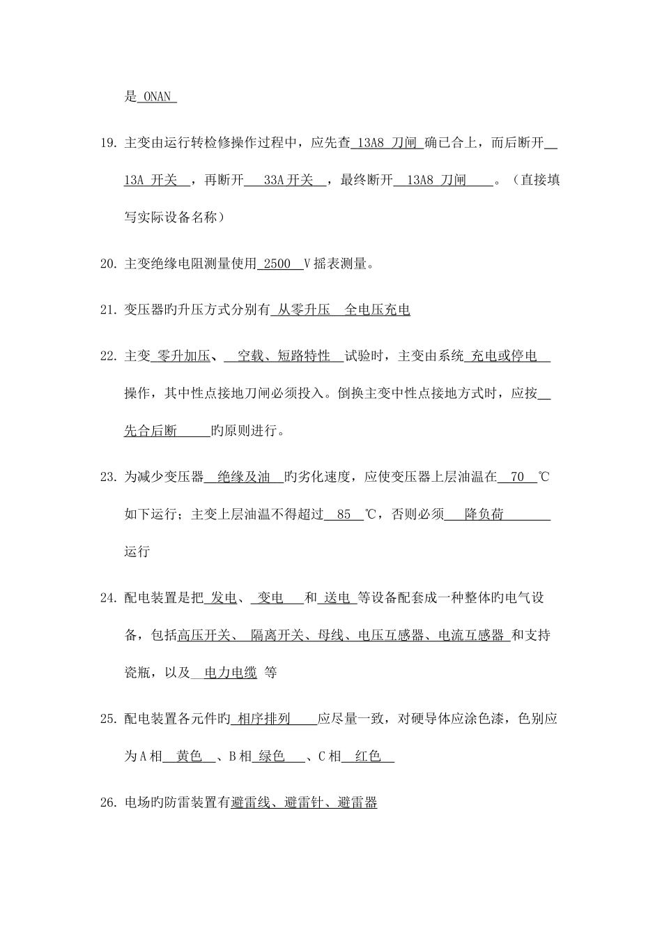 2025年风电发电运行人员培训题库_第3页