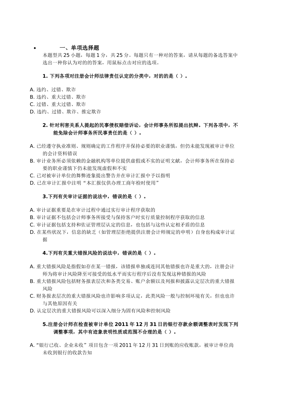2025年注册会计师考试审计真题及答案B卷_第1页